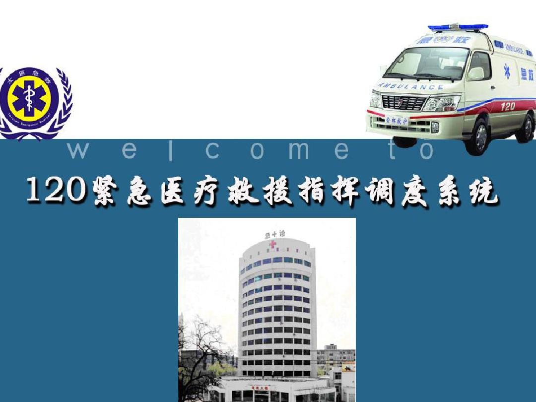 广东120急救指挥系统 广东120急救指挥系统 120急救系统  
